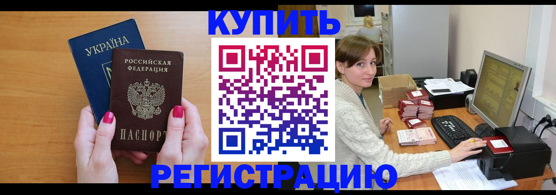 прописка законно в Кимовске